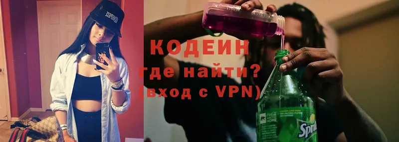 Codein напиток Lean (лин)  сколько стоит  Энгельс 